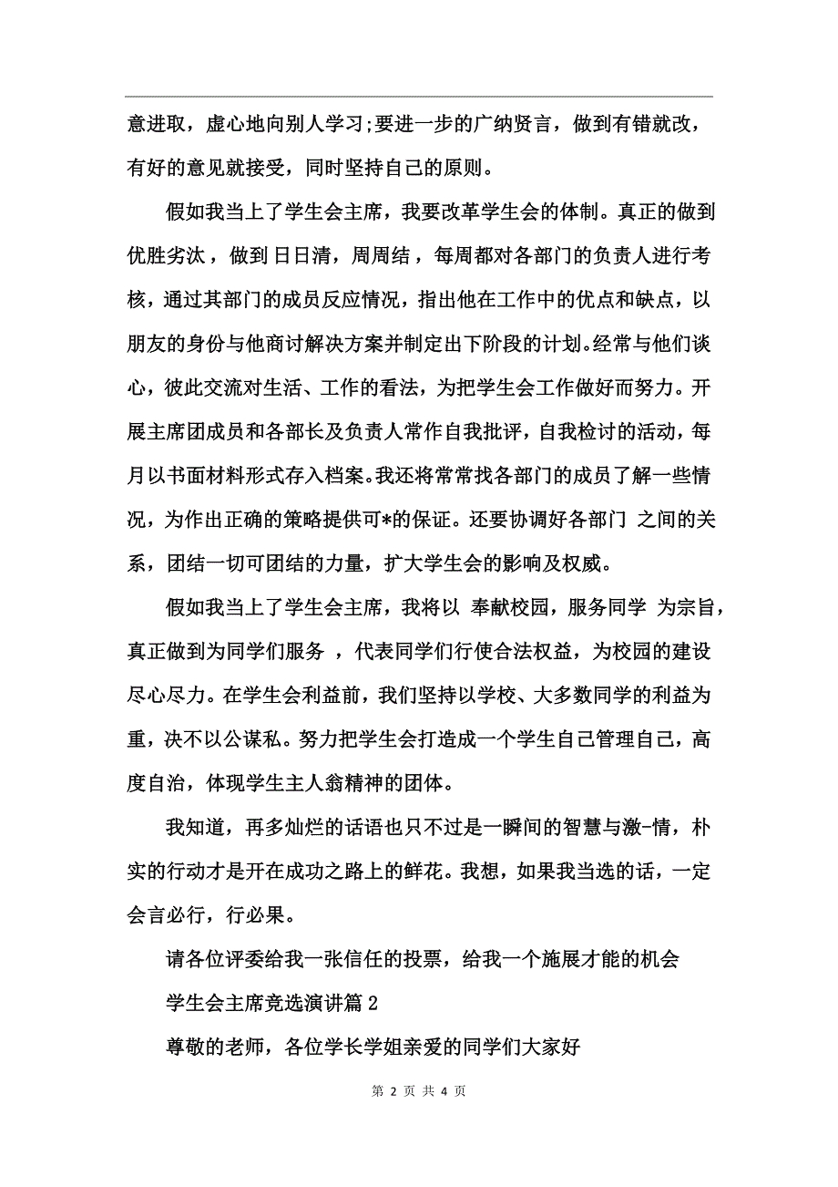 学生会主席竞选演讲 (2)_第2页