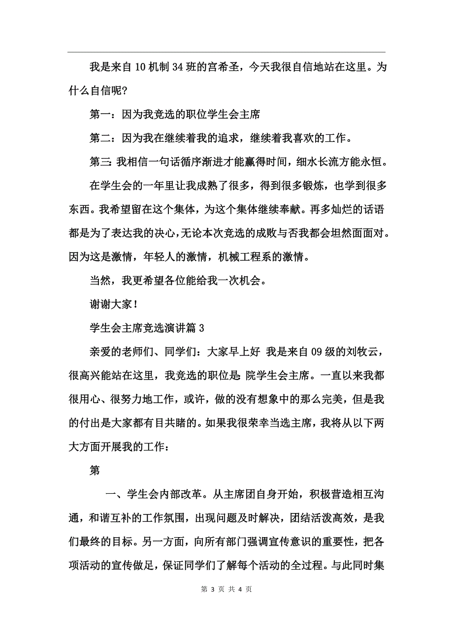 学生会主席竞选演讲 (2)_第3页