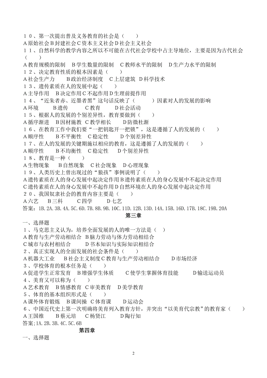 教育学基础知识必会题JI答案(印)_第2页