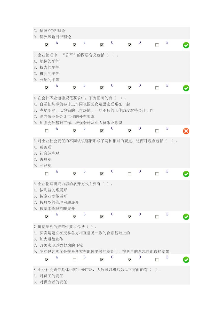 2015甘肃省会计继续教育企业伦理与会计道德a_第4页