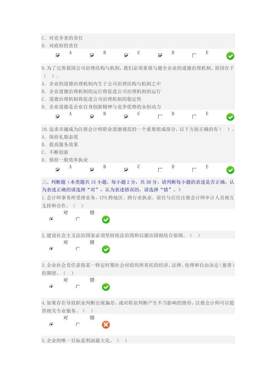 2015甘肃省会计继续教育企业伦理与会计道德a_第5页