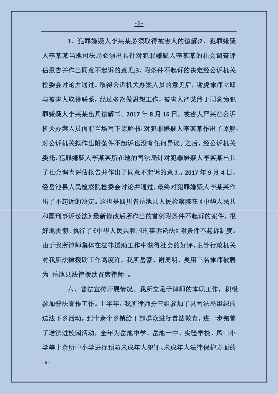 律师事务所年终工作总结_第5页