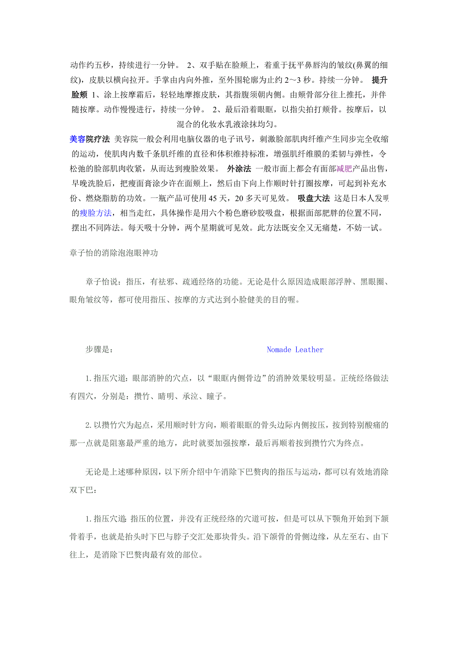 生活中常用五大瘦脸方法_第2页