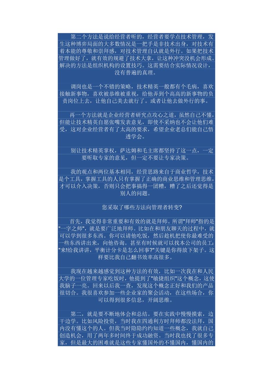 不懂管理的技术负责人是企业的大难_第2页