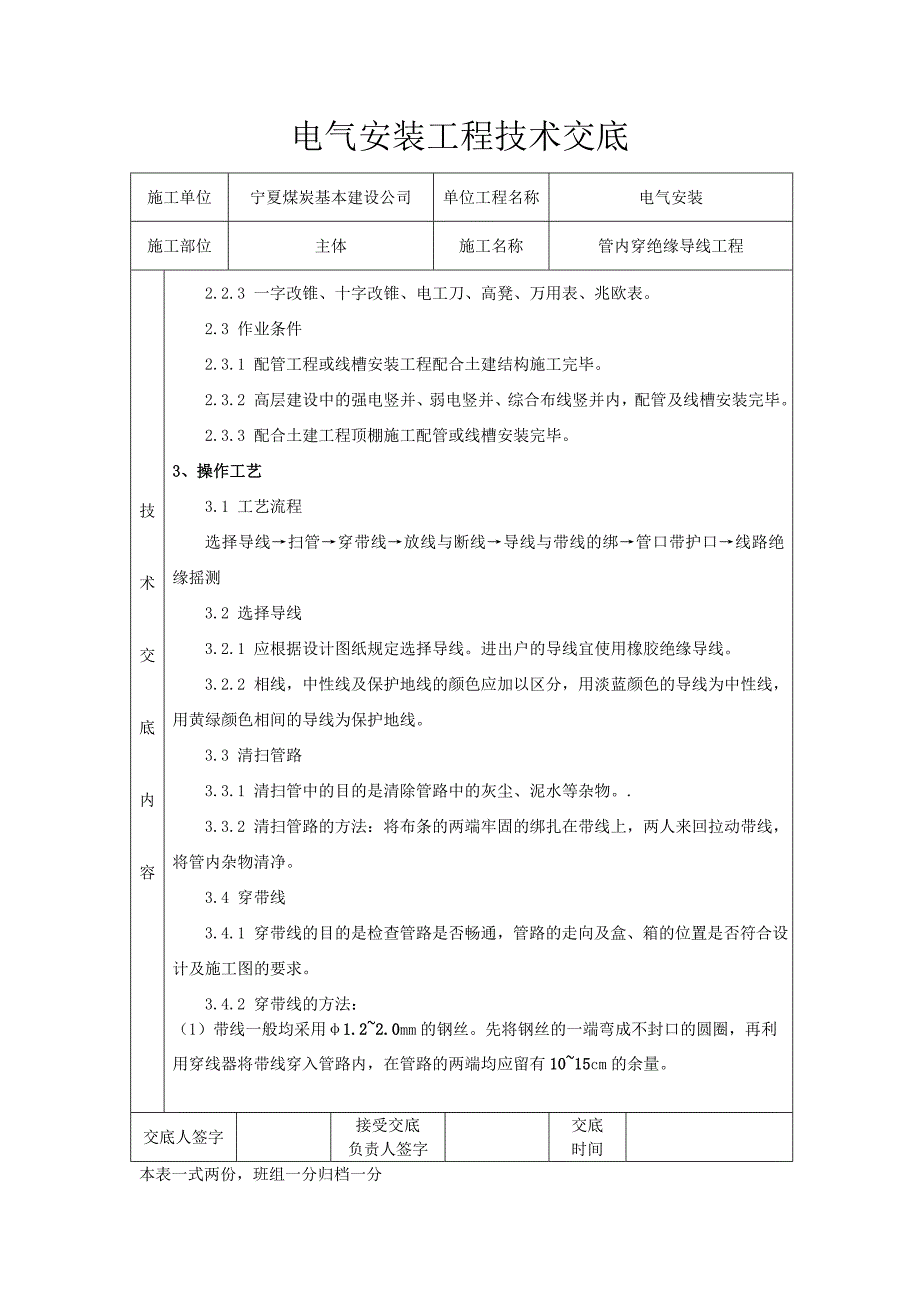 管内穿线技术交底表格版_第2页