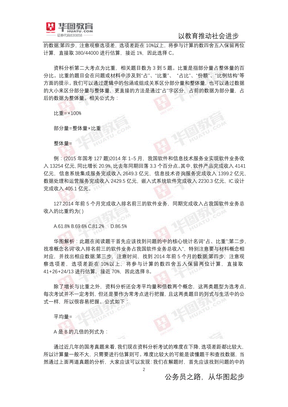 招警考试行测答题技巧资料分析冲刺要点梳理_第2页