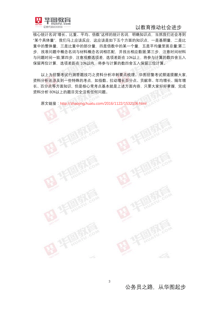 招警考试行测答题技巧资料分析冲刺要点梳理_第3页