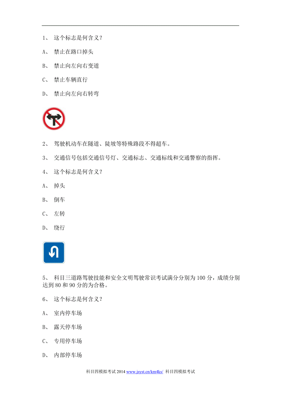 2014河南省公路机动车驾驶证_第1页