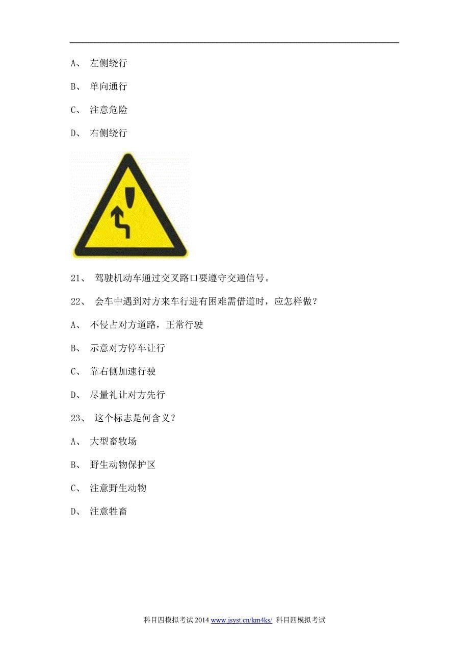 2014河南省公路机动车驾驶证_第5页