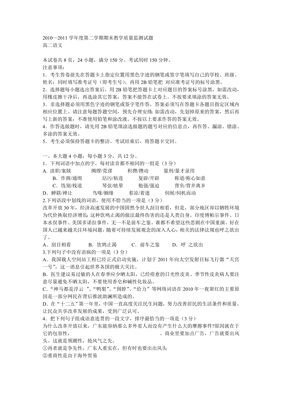 有答案广州市七区2010—2011学年度高中第二学期期末教学质量监测语文试题_第1页