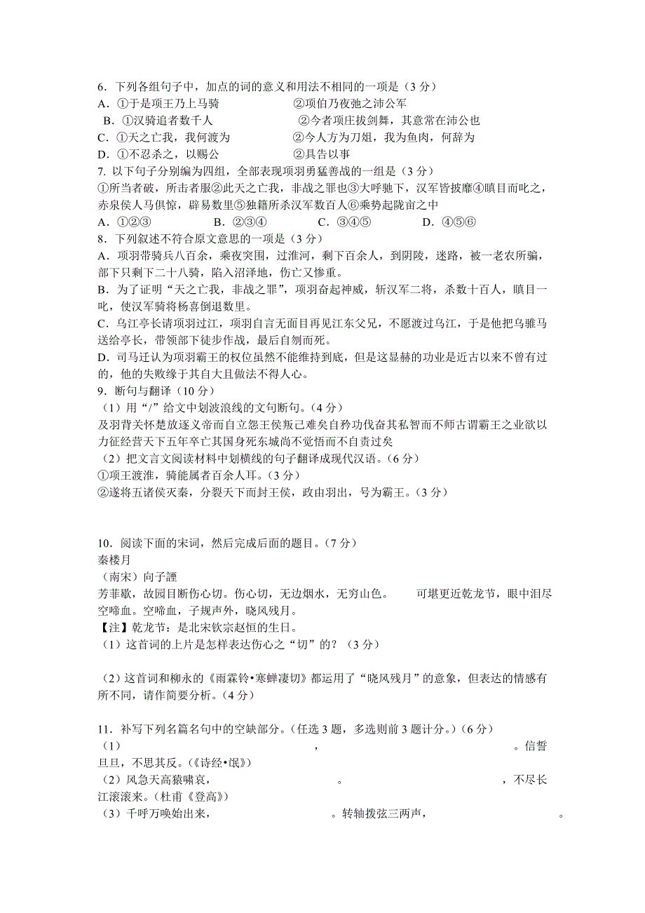 有答案广州市七区2010—2011学年度高中第二学期期末教学质量监测语文试题_第3页