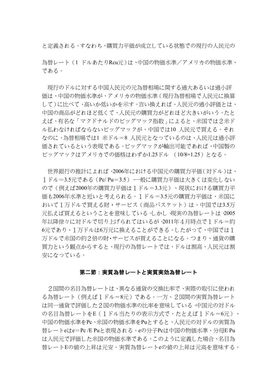 论文人民币与购买力平价日文_第2页