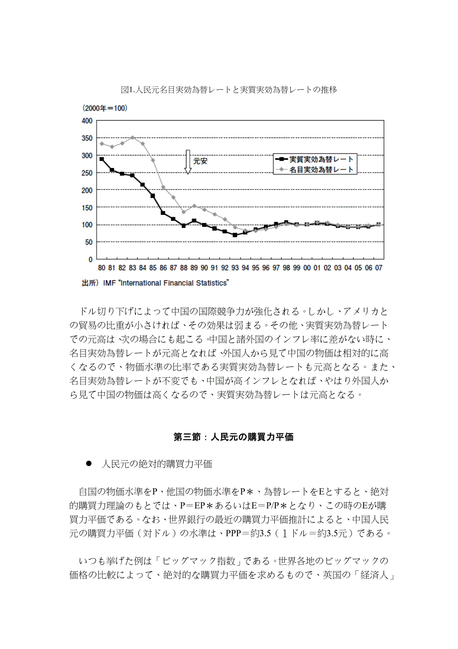 论文人民币与购买力平价日文_第4页