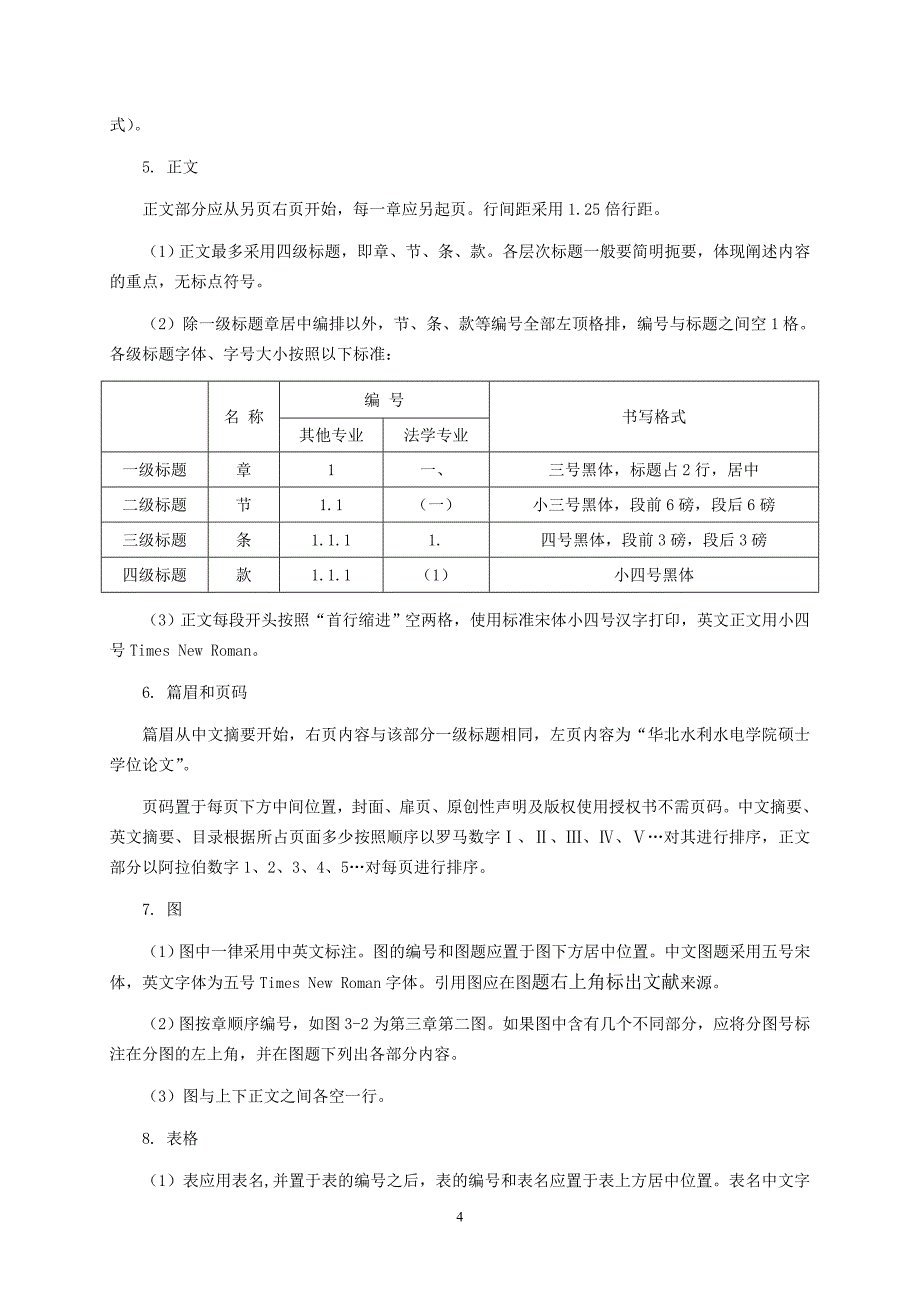 研究生学位论文格式的统一规定_第4页