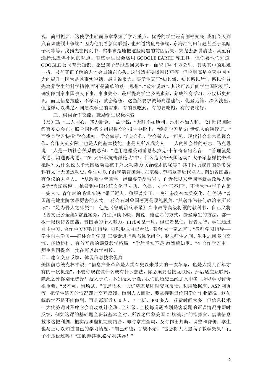 初中历史教学论文试论信息技术和初中历史学科的课程整合_第2页