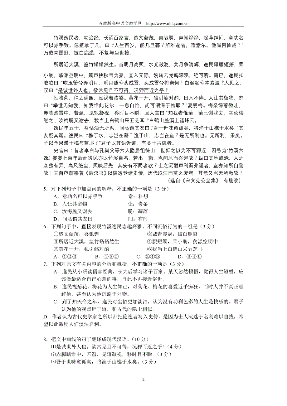 江苏省南通市2011届高三第二次调研测试语文试题(包括附加题和参考答案)_第2页