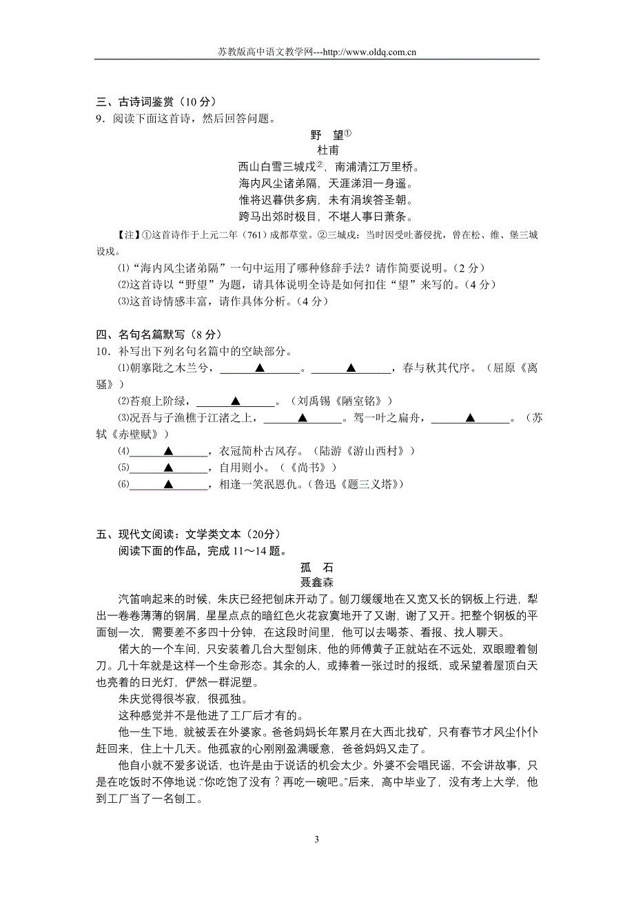 江苏省南通市2011届高三第二次调研测试语文试题(包括附加题和参考答案)_第3页