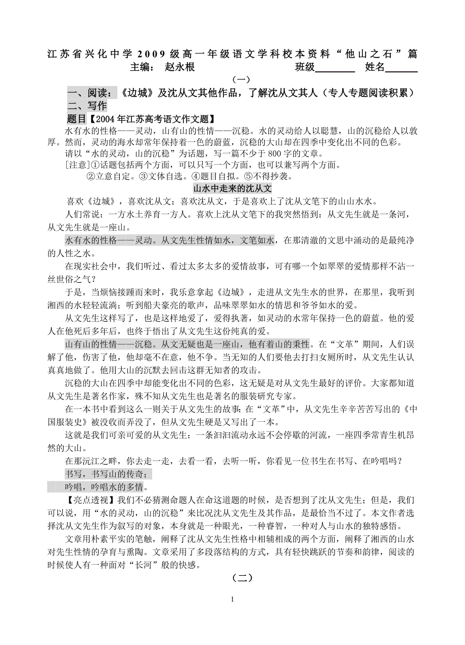 知沈从文、海子后写作_第1页