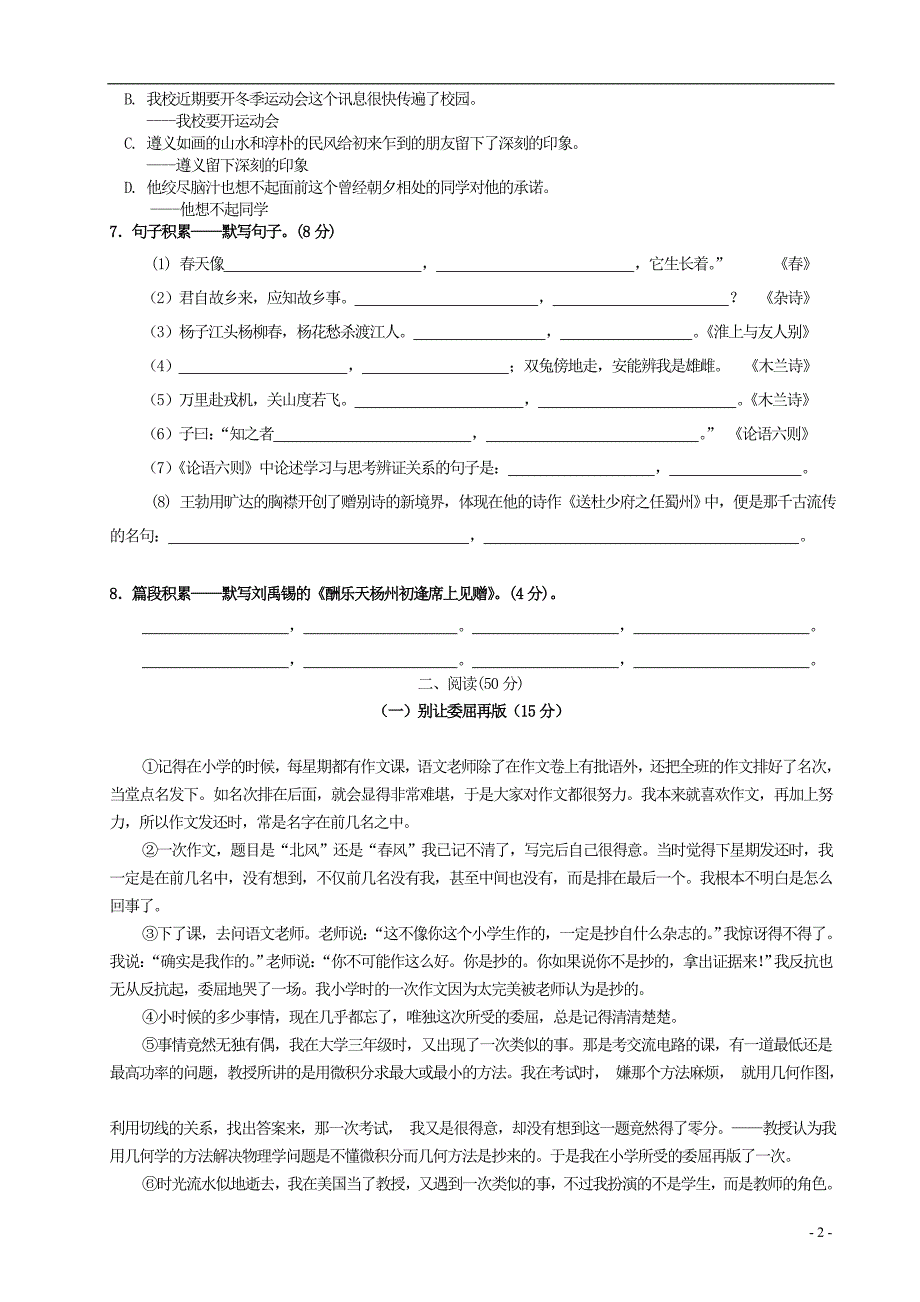 山东省团泽中学2013-2014学年七年级语文上学期半期考试题_第2页