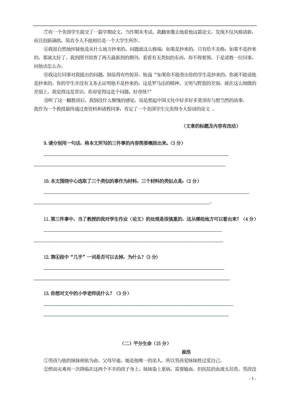 山东省团泽中学2013-2014学年七年级语文上学期半期考试题_第3页