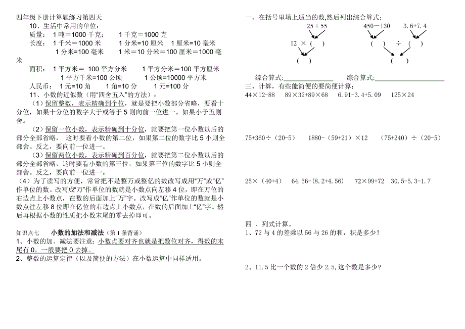 最新四年级下册计算题10天过关练习_第4页