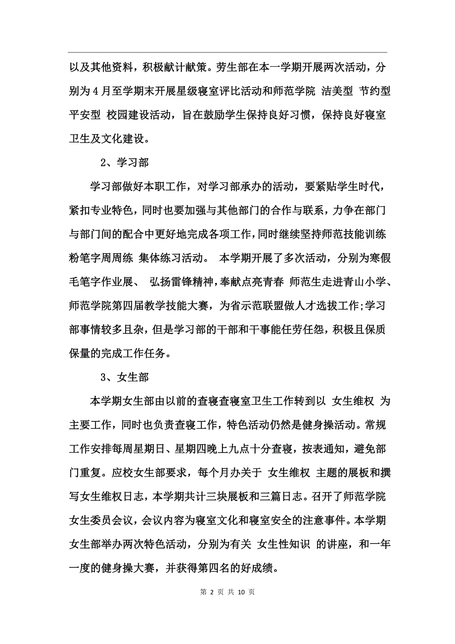 学生会主席个人工作总结_第2页