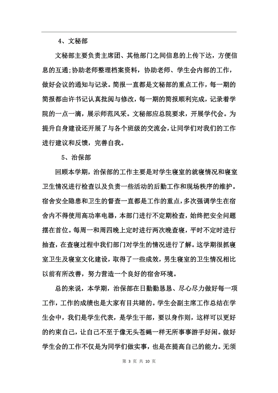 学生会主席个人工作总结_第3页