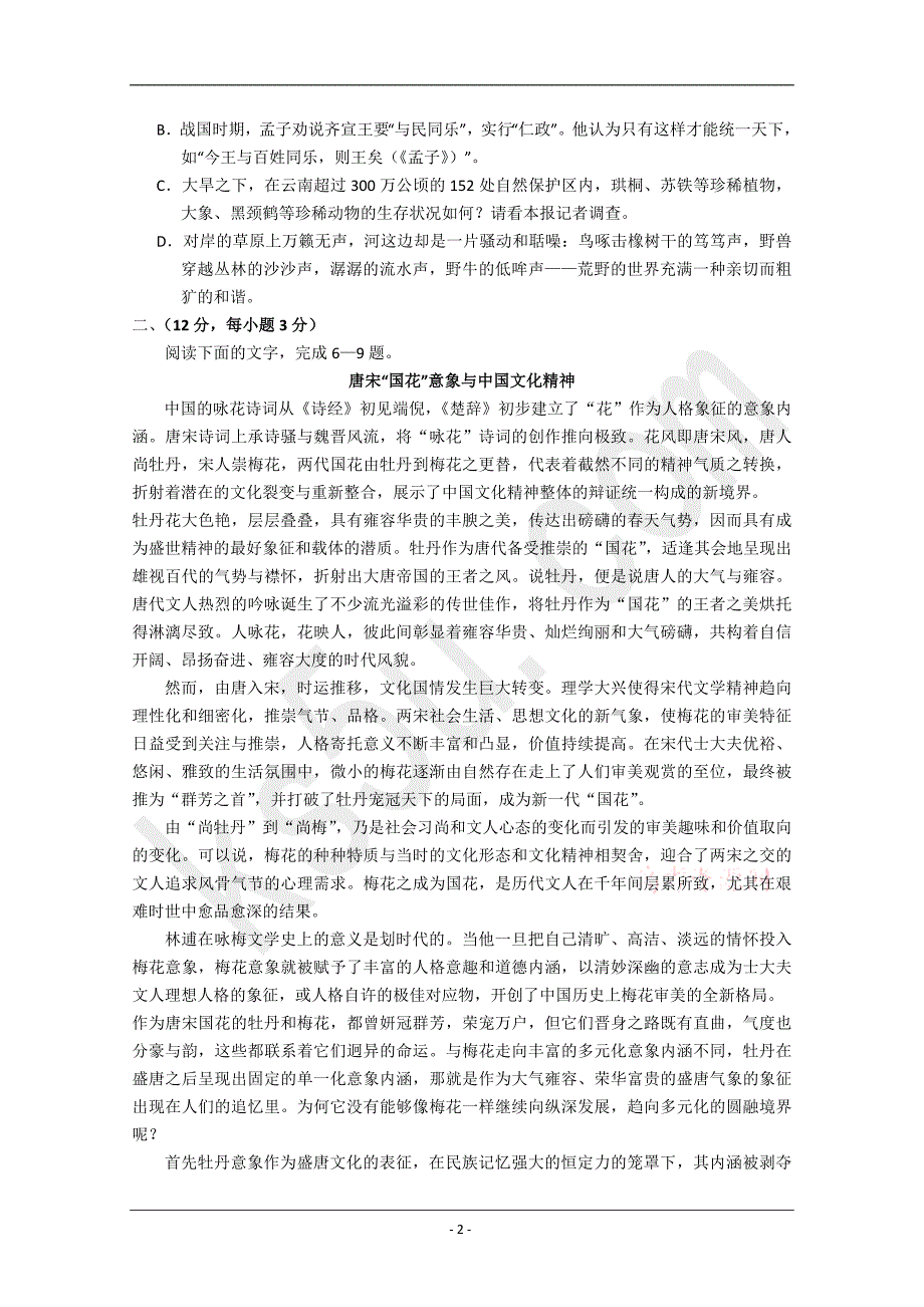 湖北省2010年高三年级第一次模拟考试(语文A卷)_第2页