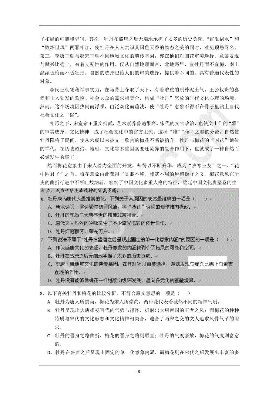 湖北省2010年高三年级第一次模拟考试(语文A卷)_第3页