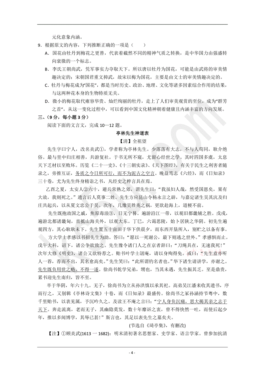 湖北省2010年高三年级第一次模拟考试(语文A卷)_第4页