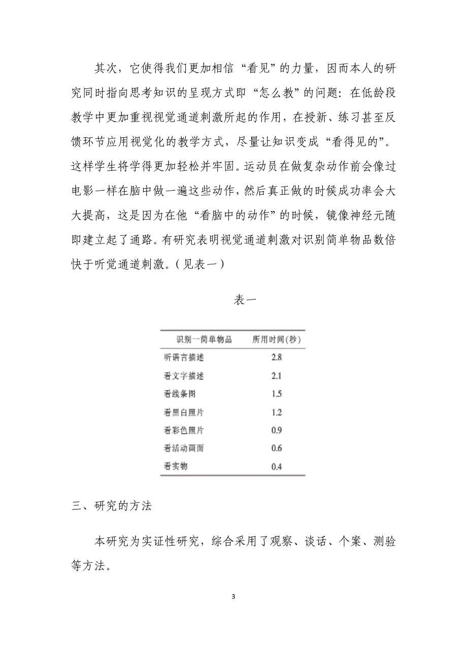 小学语文视觉化识字教学的实证研究_第3页