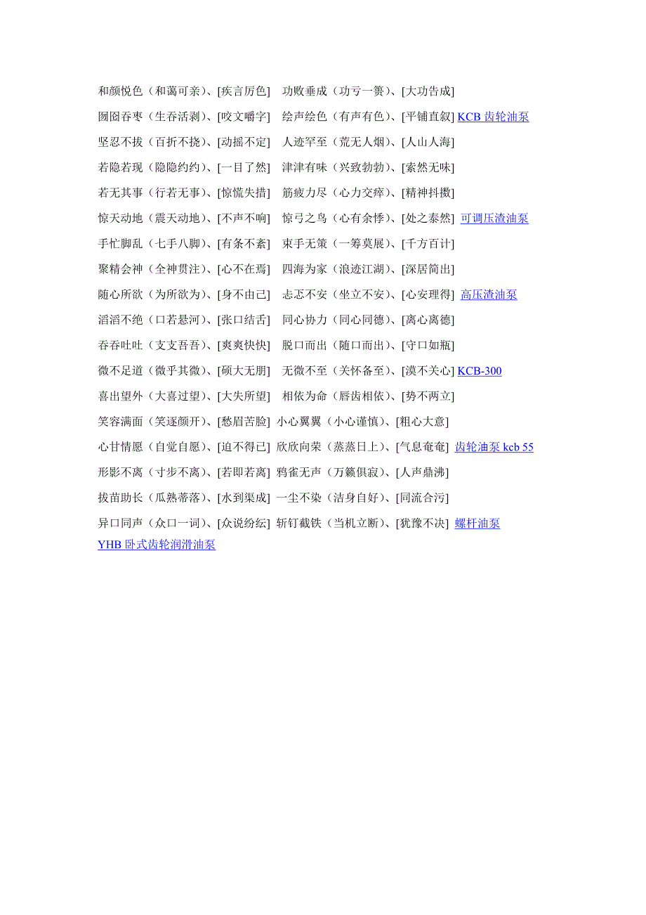 小学语文综合知识近、反义词成语_第2页