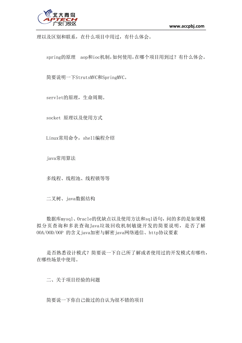 浅谈关于java程序员面试的一些事项_第2页