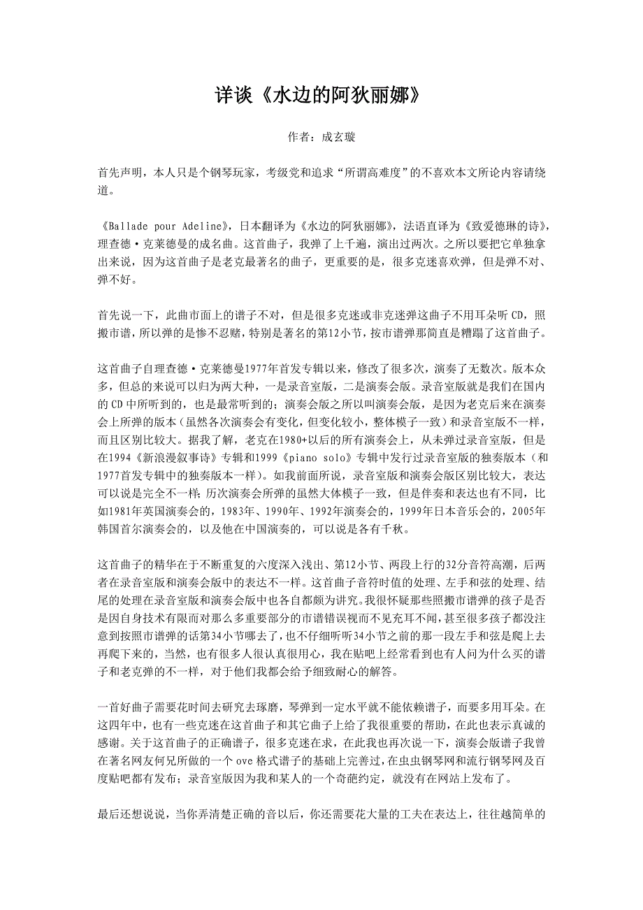 详谈《水边的阿狄丽娜》(成玄璇)_第1页