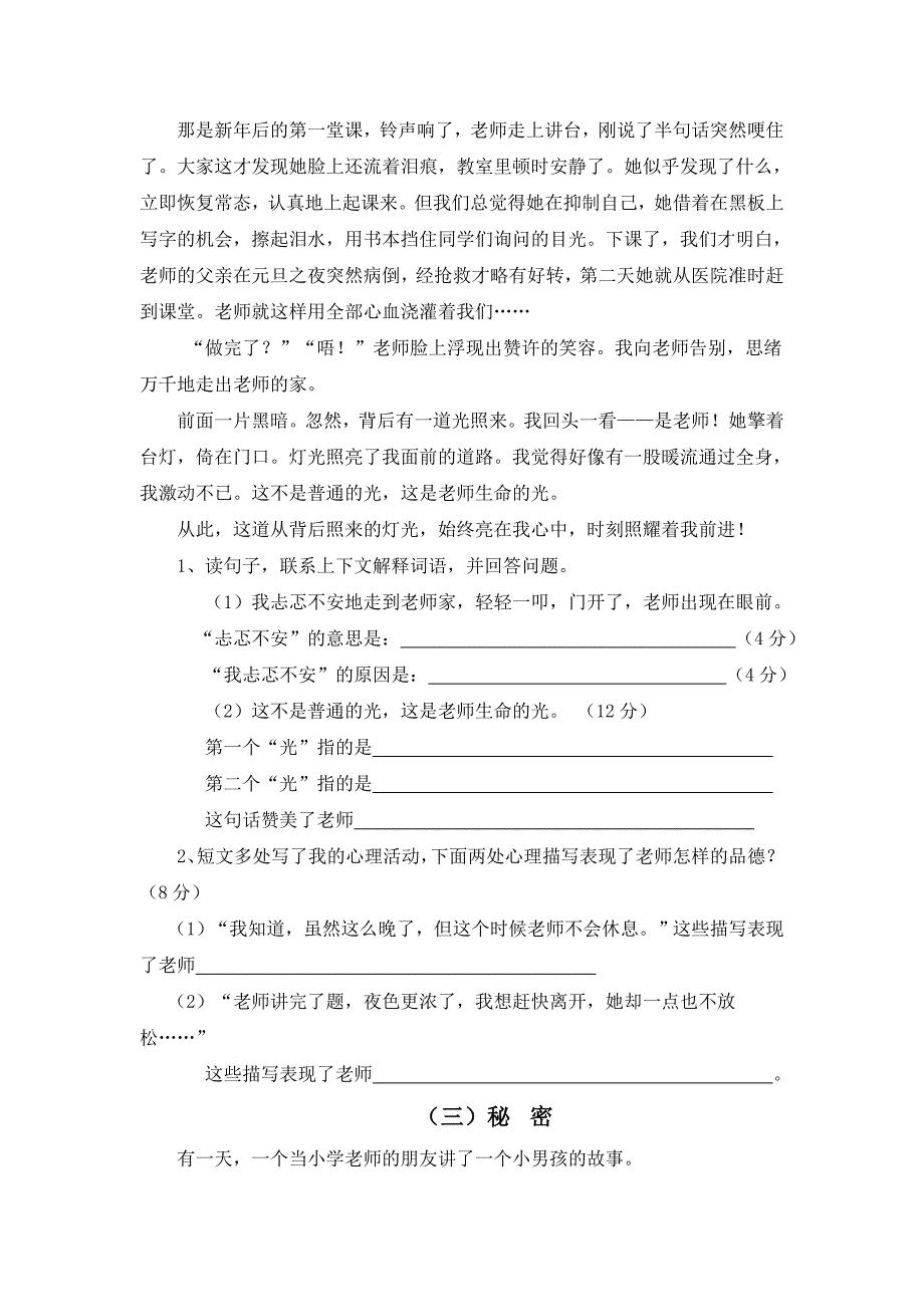 教科版五年级语文下册阅读专项复习卷_第2页