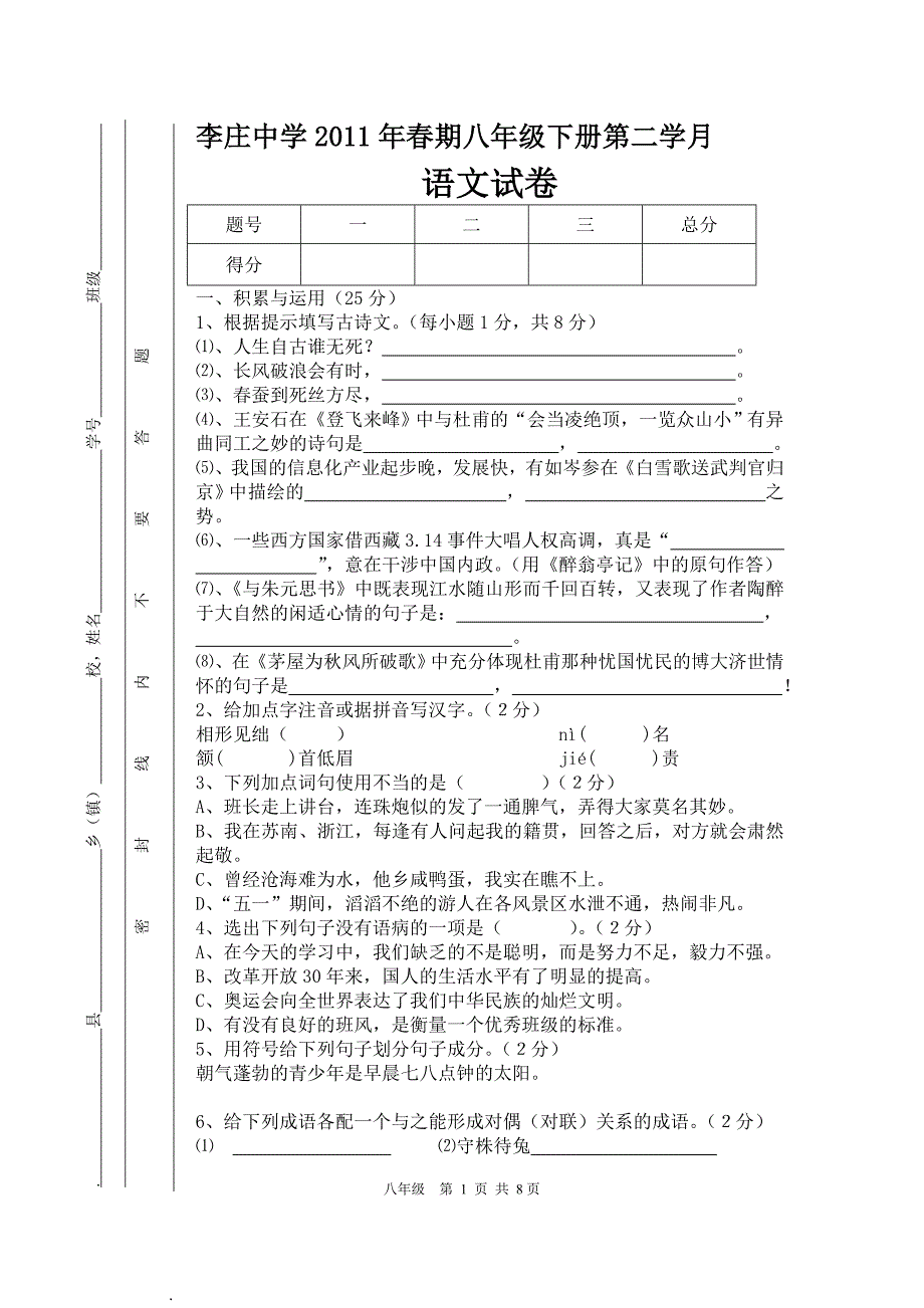 李庄中学2011年春期八年级下册第二学月试题含答案_第1页
