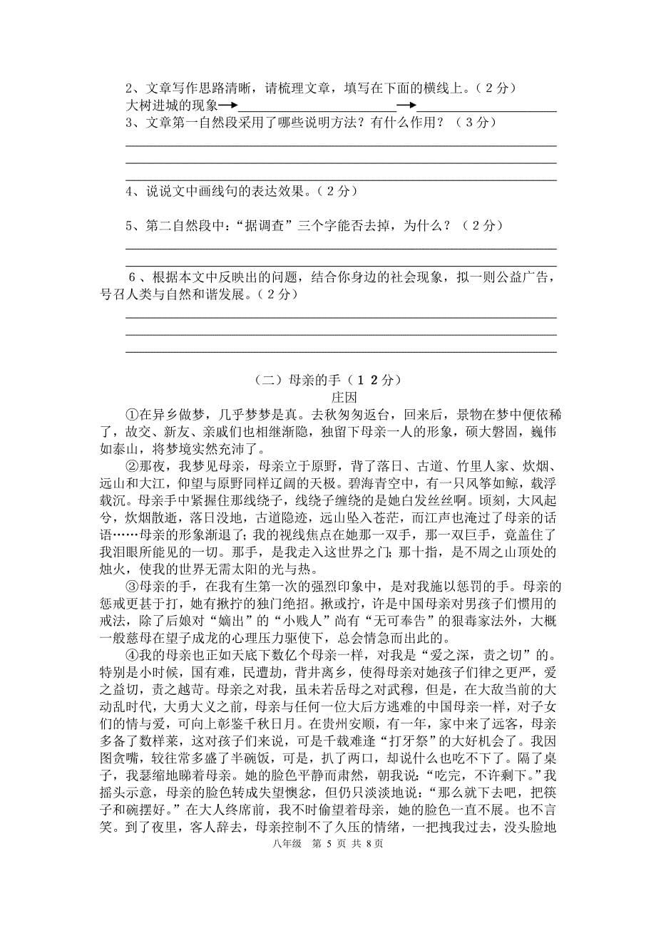 李庄中学2011年春期八年级下册第二学月试题含答案_第5页
