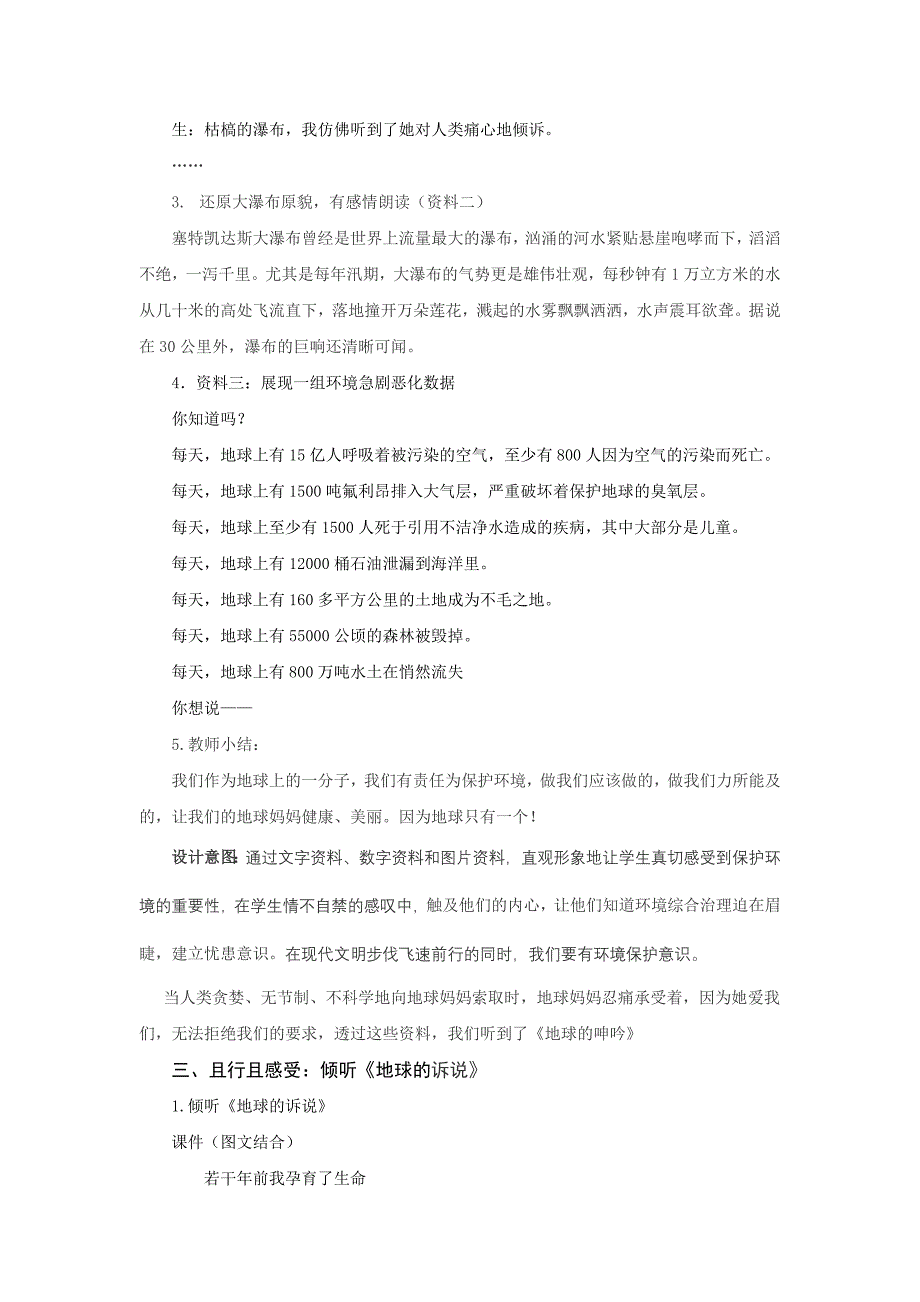 环境教育案例且行且珍惜_第3页