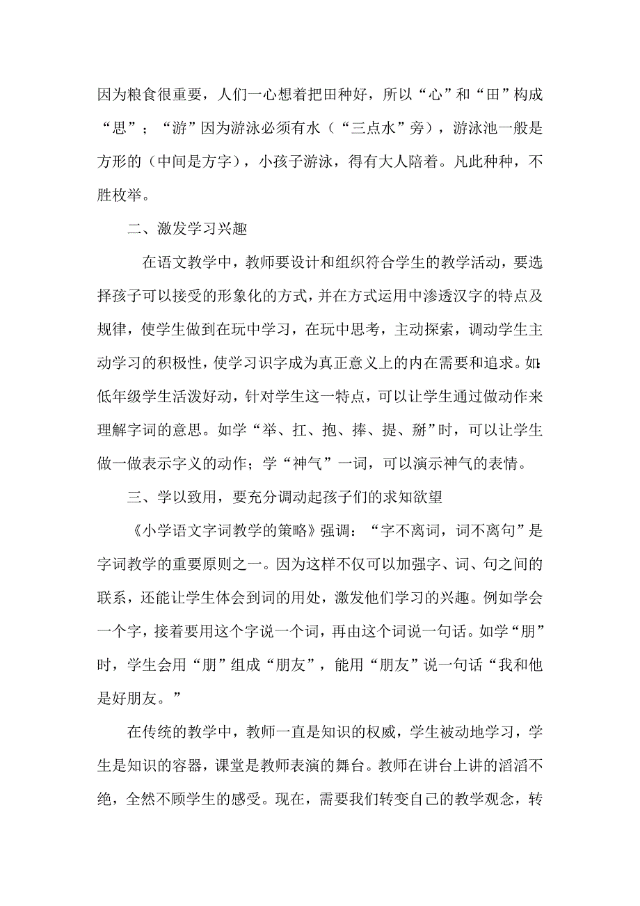 小学语文新课标中对小学语文字词教学的要求_第2页