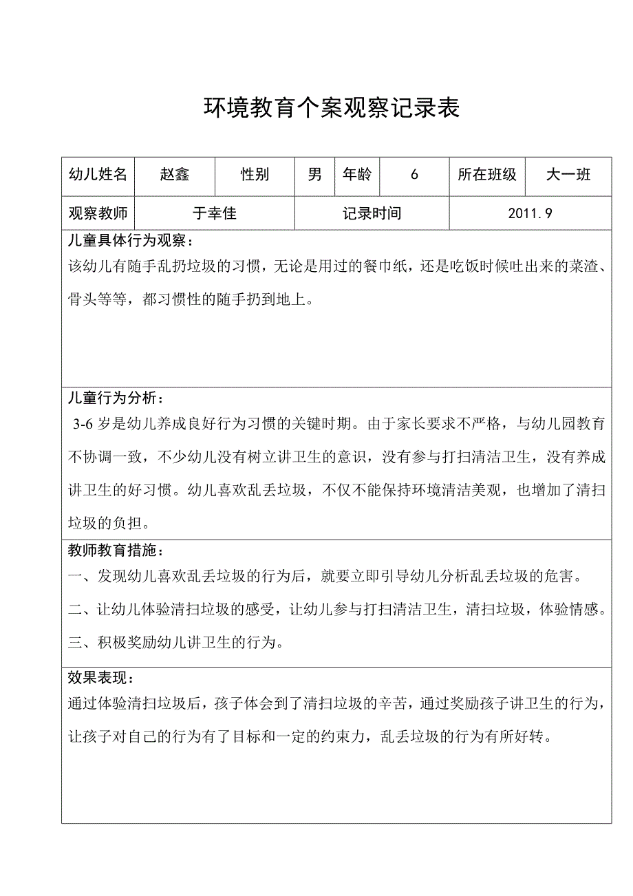 环境教育个案观察记录_第2页