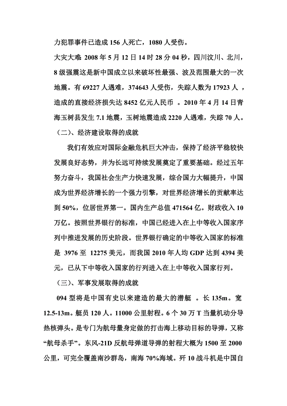 颂党恩展未来争当时代好青年_第3页