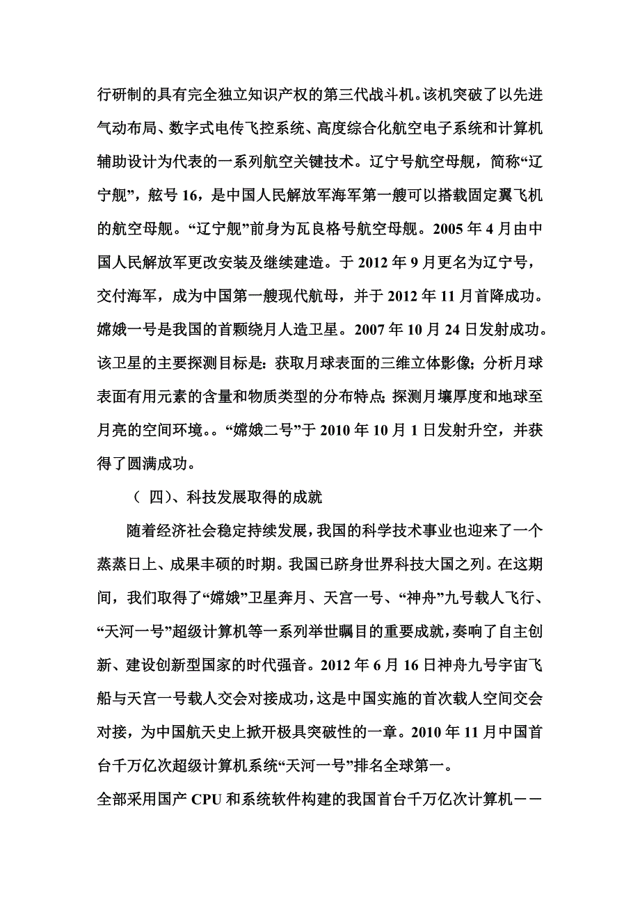 颂党恩展未来争当时代好青年_第4页