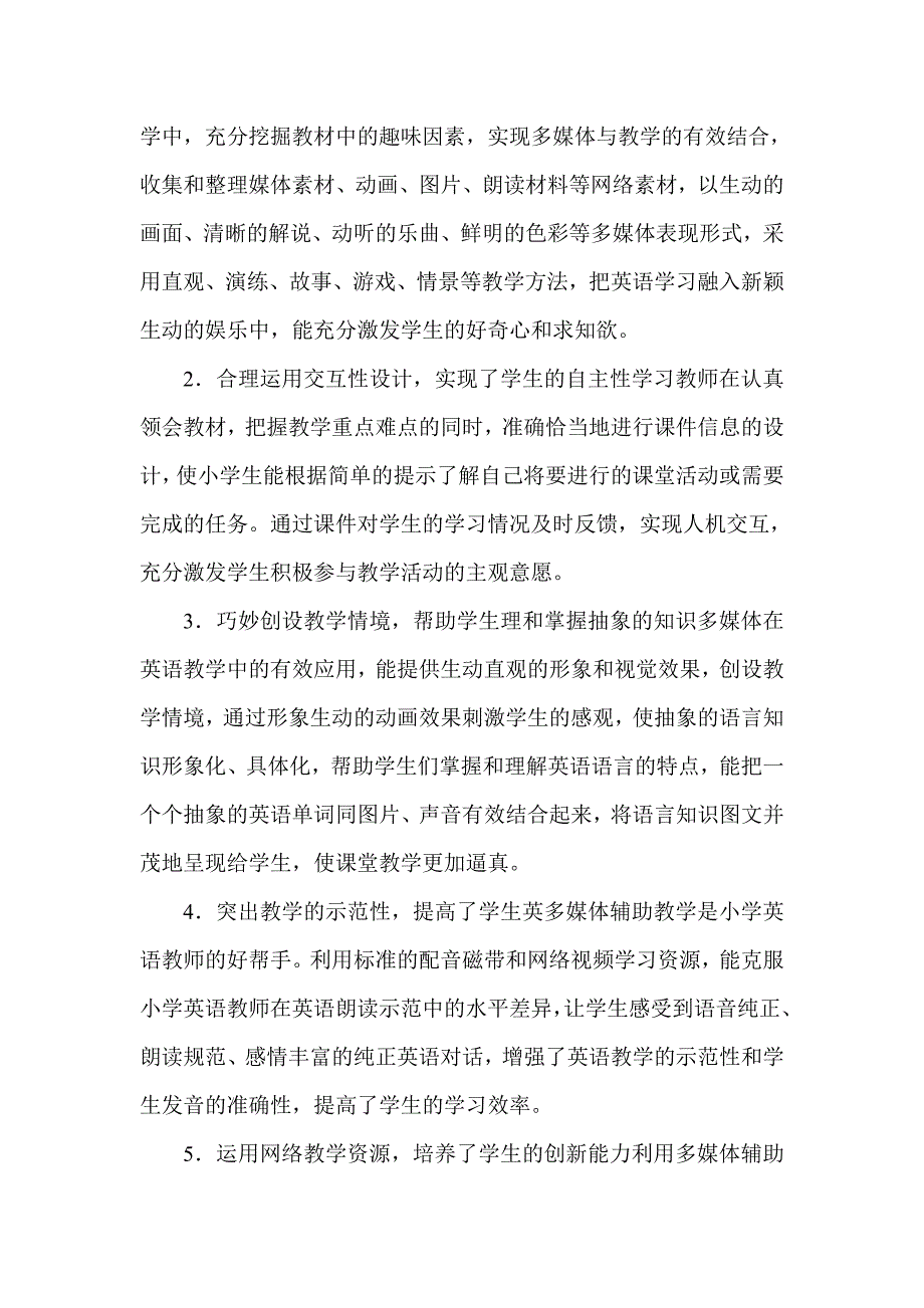 探究小学英语教学中多媒体的有效使用_第2页