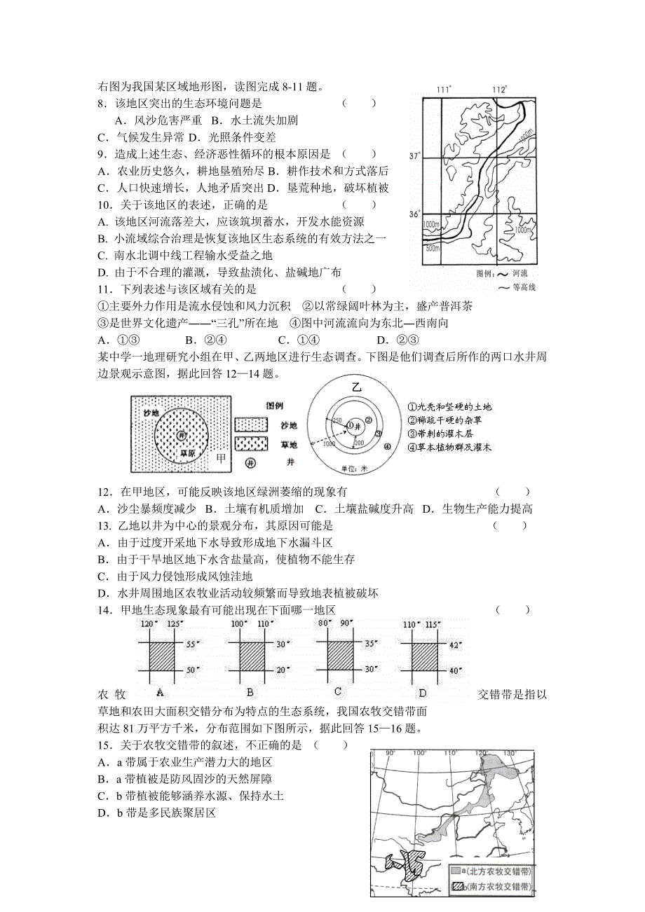 河北省2010届高三第二次阶段考试(地理)_第2页