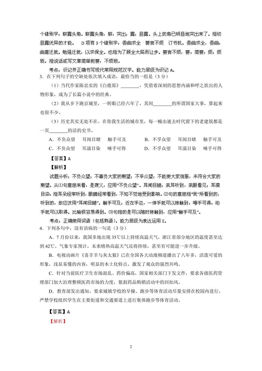 泰州二中2014届高三学生暑期自主学习学情调研语文试题_第2页