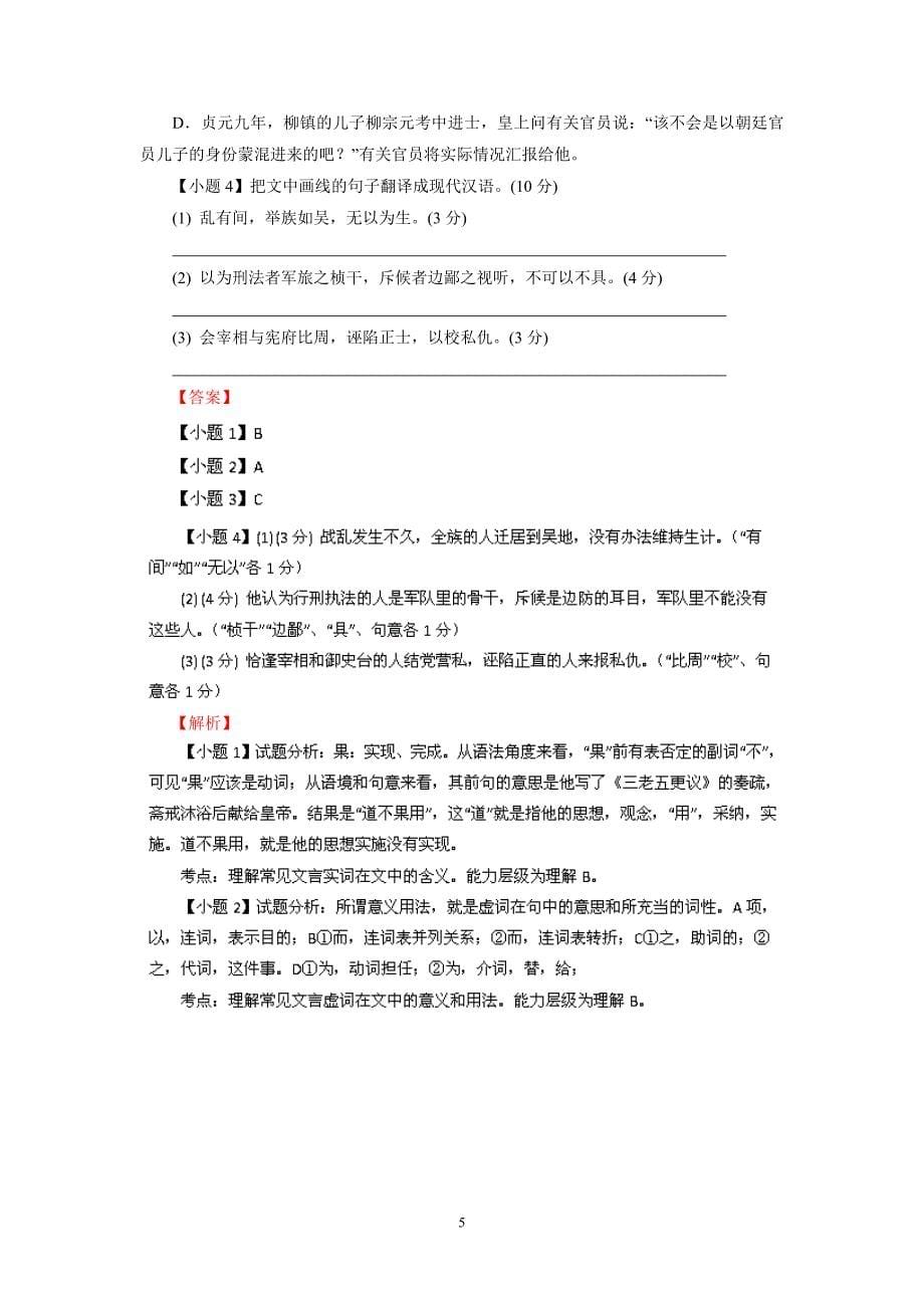 泰州二中2014届高三学生暑期自主学习学情调研语文试题_第5页