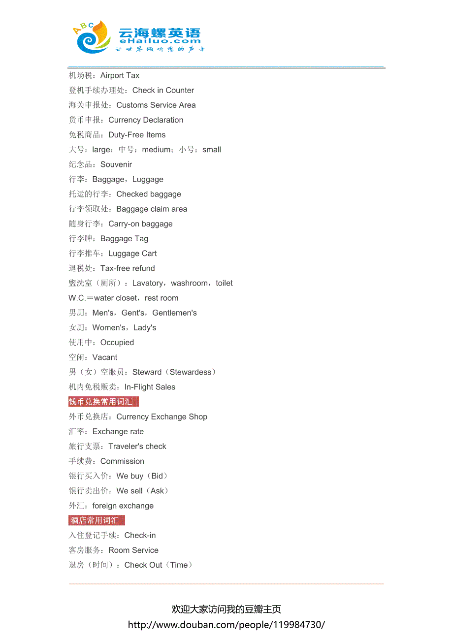 出境旅游最全的英语口语词汇大全_第2页
