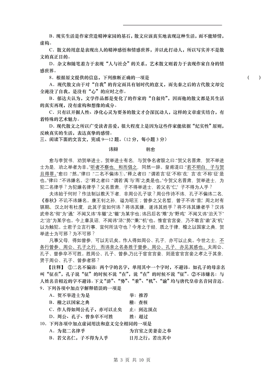 山东省兖州市2011届高三语文第三学段模块监测_第3页