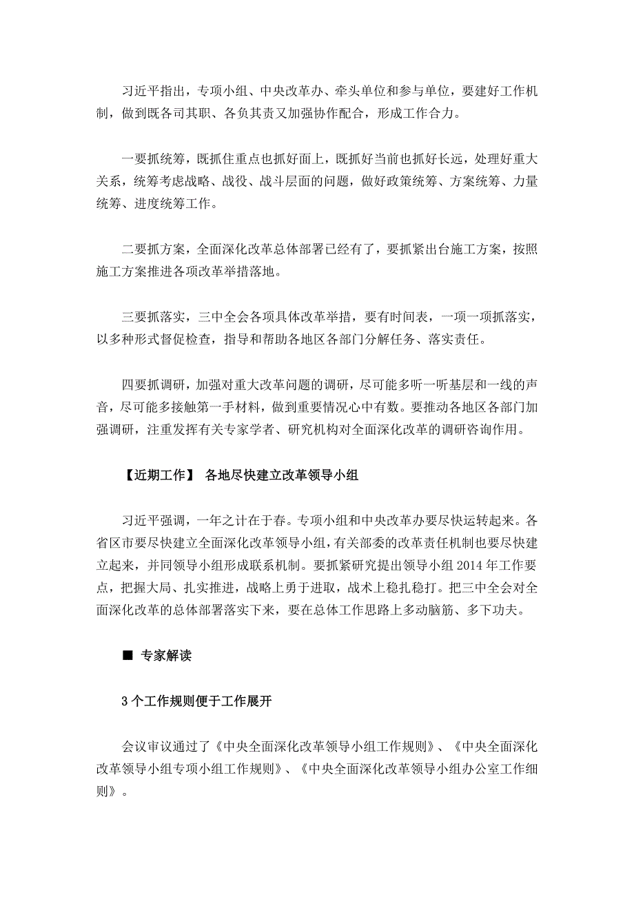 深化改革小组下设6专项小组涵盖改革重点领域_第3页