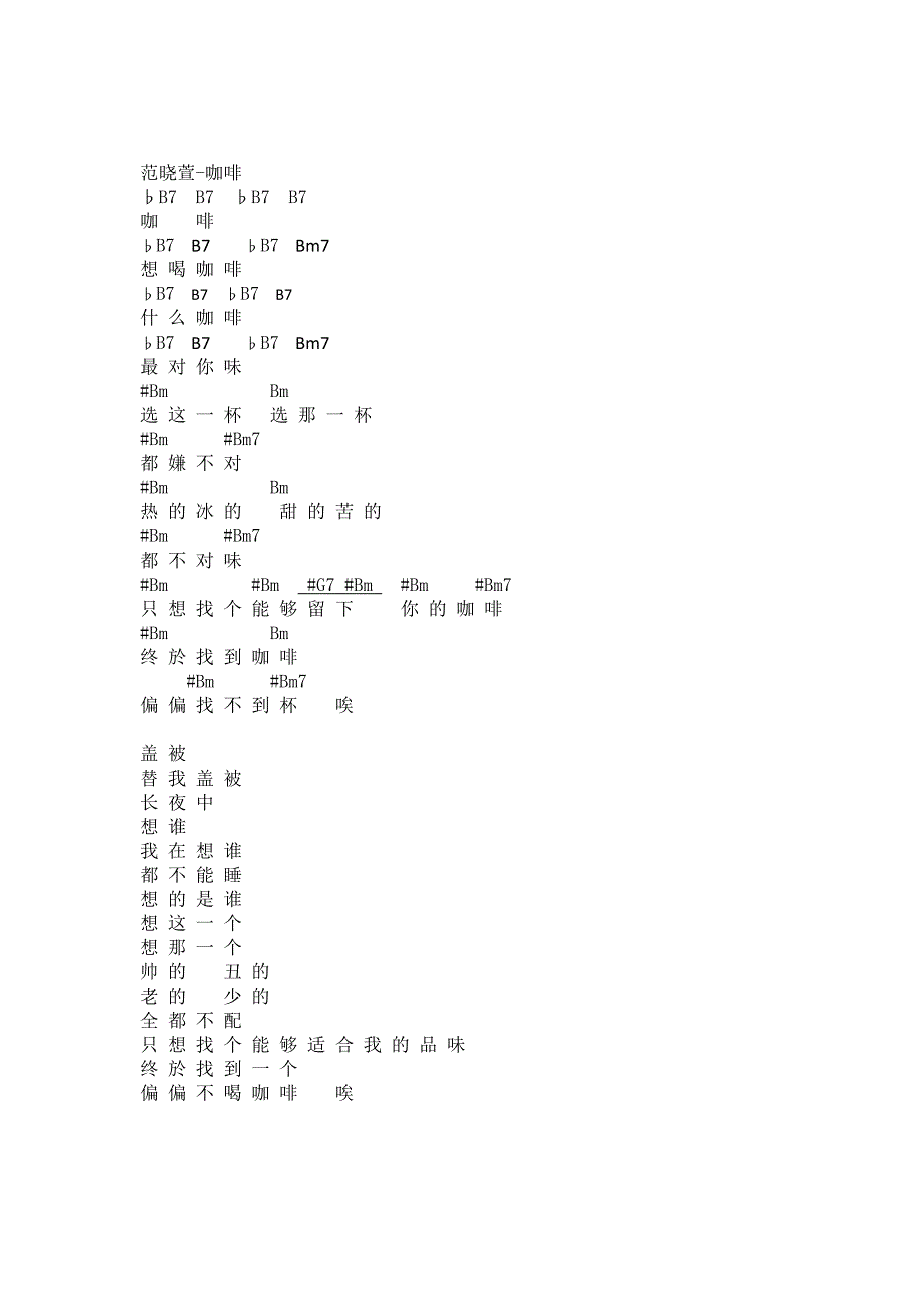 自己扒的几首范晓萱的歌吉他谱鬼打墙咖啡RAIN_第2页